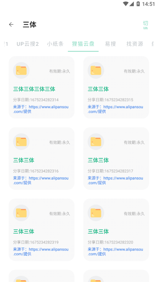 快找资源app官方版截图3