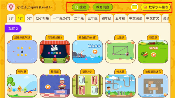 OKmath数学思维截图3