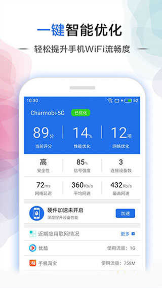 幻影wifi官网版截图2