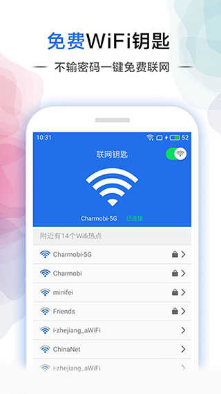 幻影wifi官网版截图3