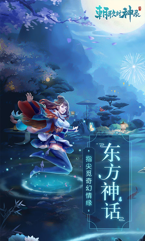 朝歌封神录之凡人降魔传手游