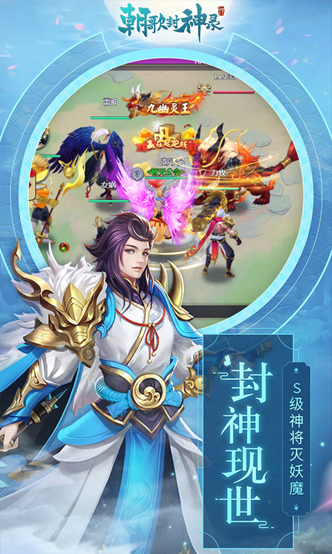 朝歌封神录之凡人降魔传手游截图2