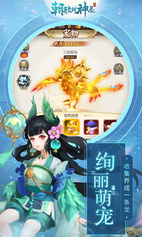 朝歌封神录之凡人降魔传手游截图1