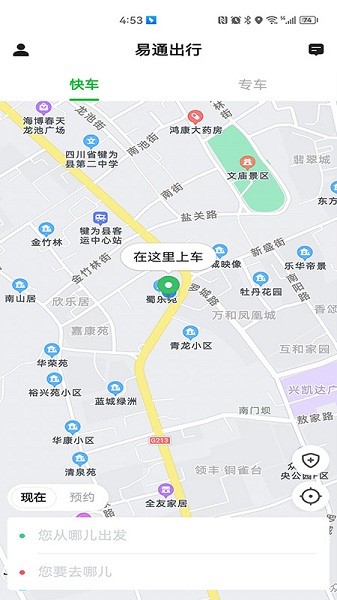 易通出行司机截图2