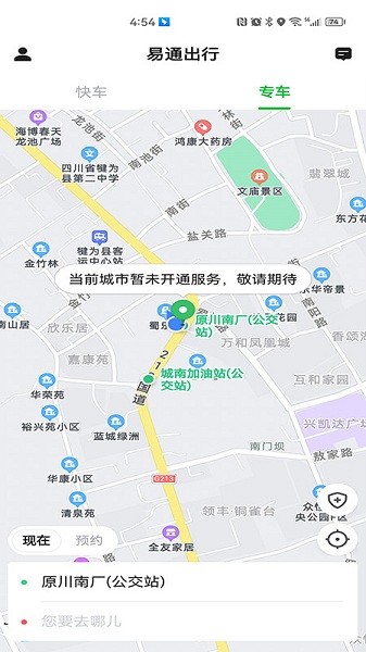易通出行司机截图3