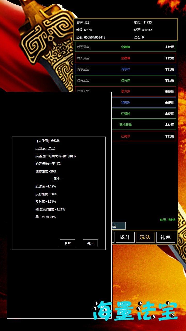 超级离线修真系统v0.0.6