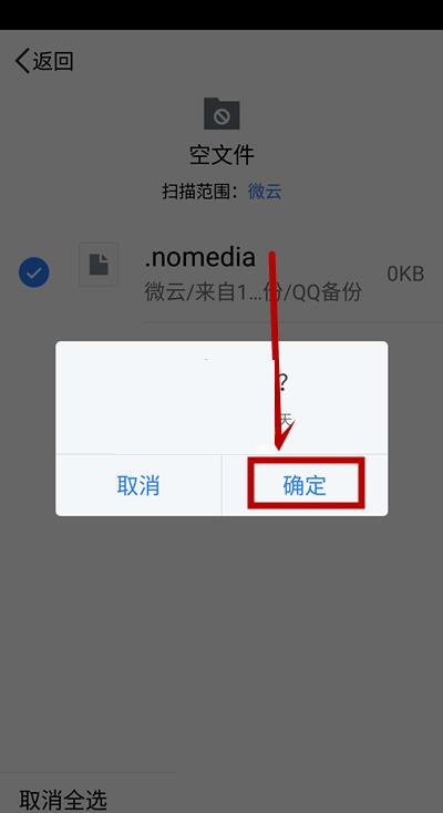 腾讯微云文件清理教程