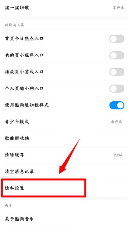 酷狗音乐可能认识的人关闭教程