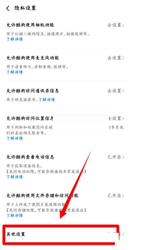 酷狗音乐可能认识的人关闭教程