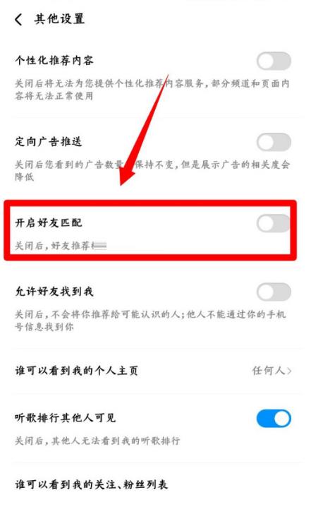 酷狗音乐可能认识的人关闭教程