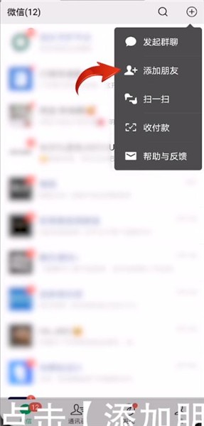 电话号码怎么加微信
