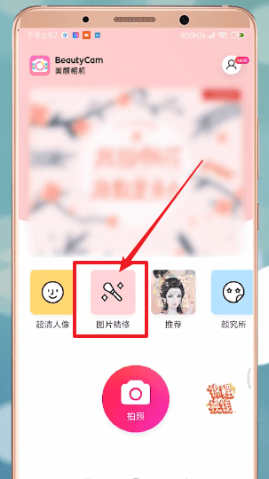 美颜相机怎么去皱纹