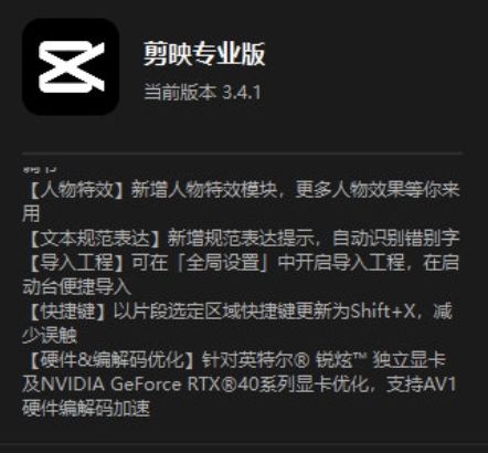 针对RTX 40系显卡优化-剪映专业版内测AV1硬件编解码支持