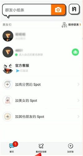 Spot怎么刷新位置