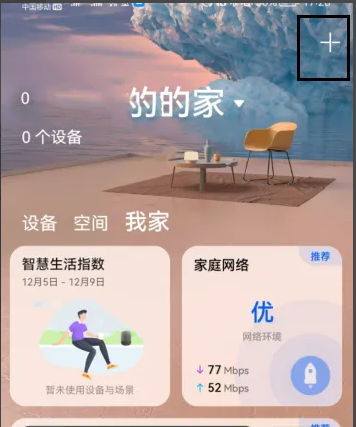 华为智慧生活怎么添加蓝牙耳机