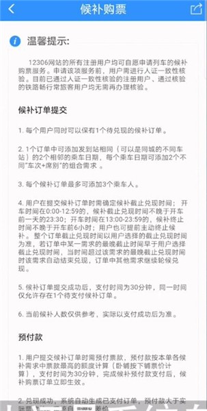 候补购票截止兑现时间是什么意思