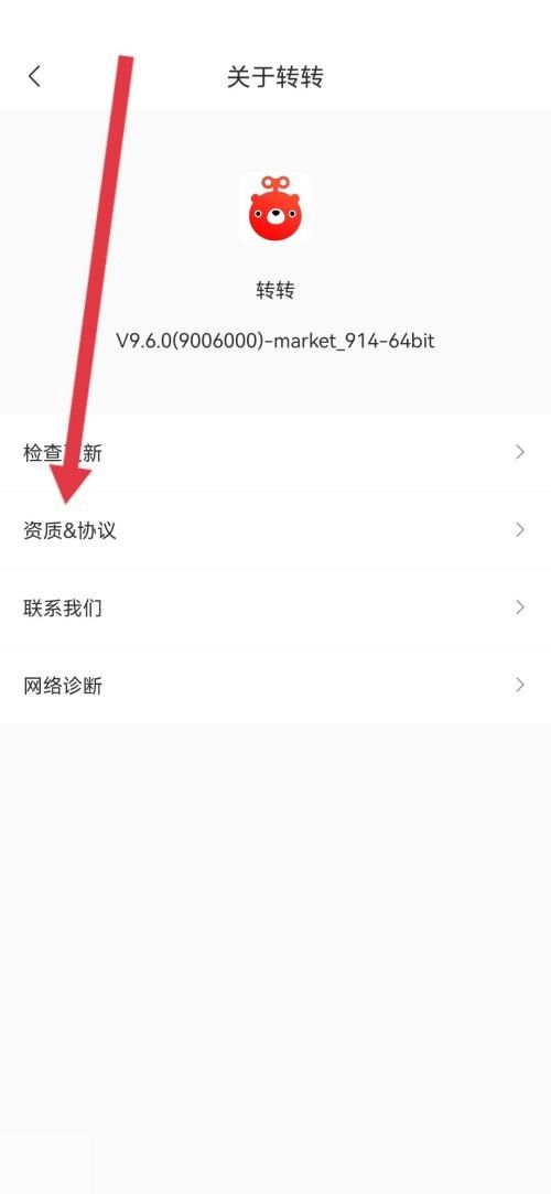 转转营业执照查看教程