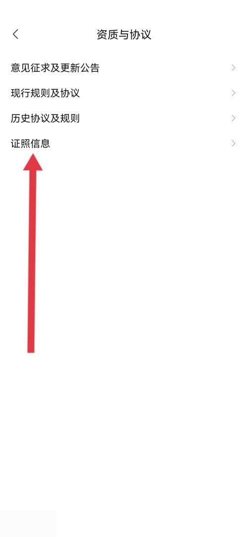 转转营业执照查看教程