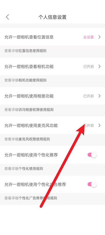 一甜相机如何关闭麦克风-一甜相机关闭麦克风教程
