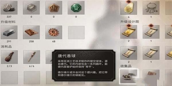 刺客信条幻景唐代香球怎么获得