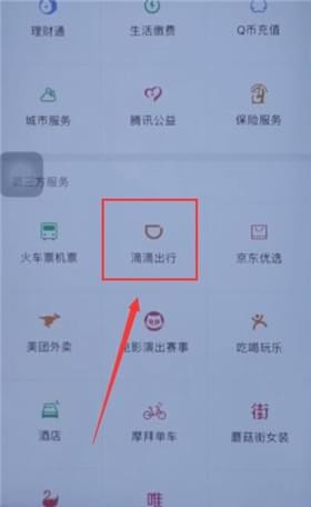 滴滴出行