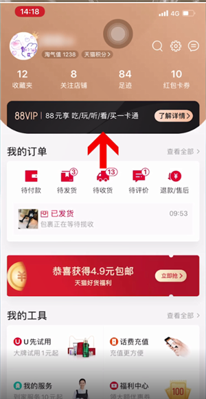 天猫积分怎么用