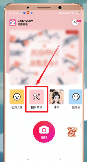 美颜相机怎么打马赛克