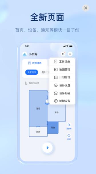 云鲸智能截图2