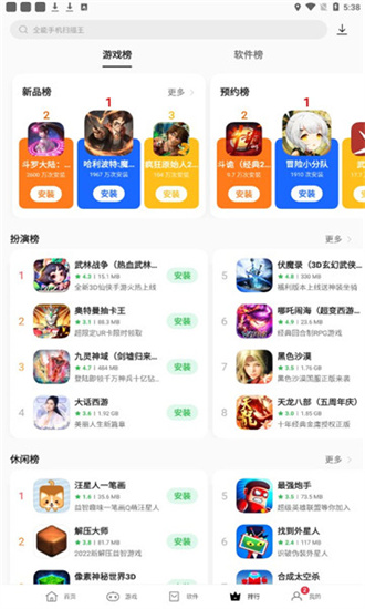 软件商店最新版