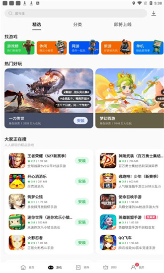 软件商店最新版截图2