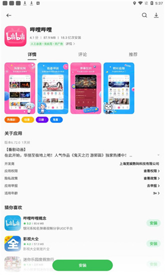 软件商店最新版截图3