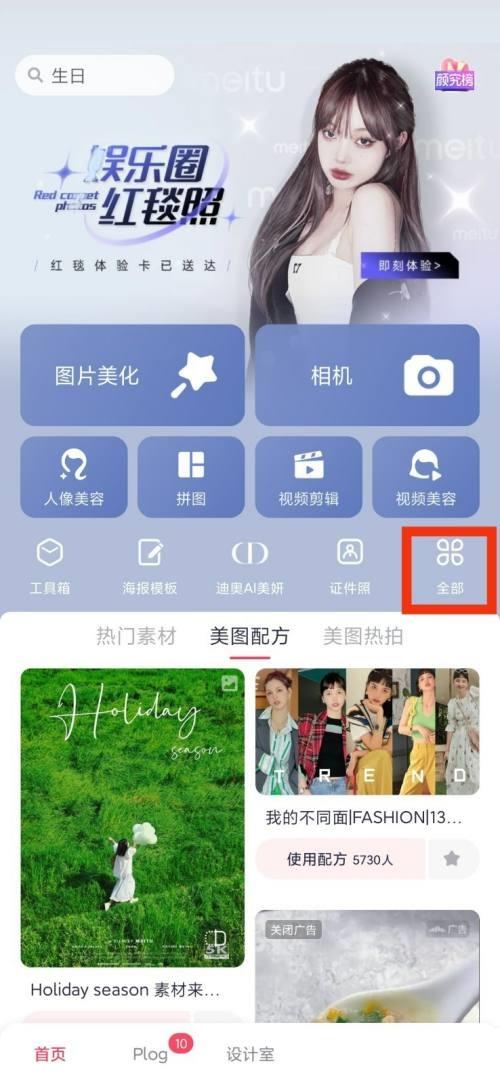 美图秀秀增发在哪里-美图秀秀增发查看教程
