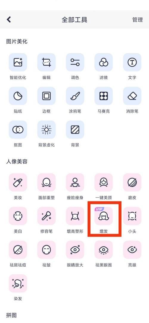 美图秀秀增发查看教程