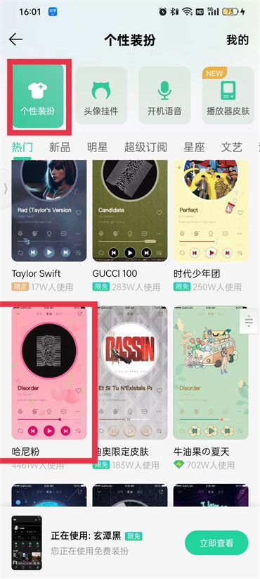 QQ音乐歌词背景设置教程