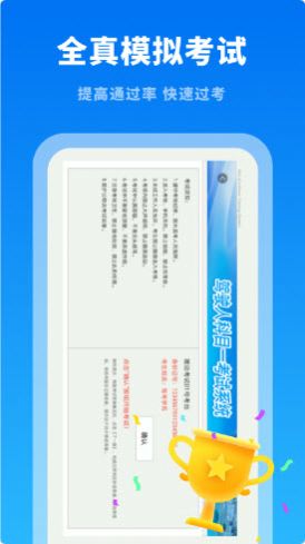 驾考学习通app截图2