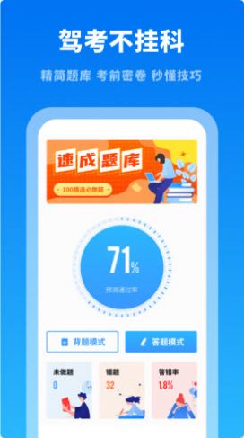 驾考学习通app截图3