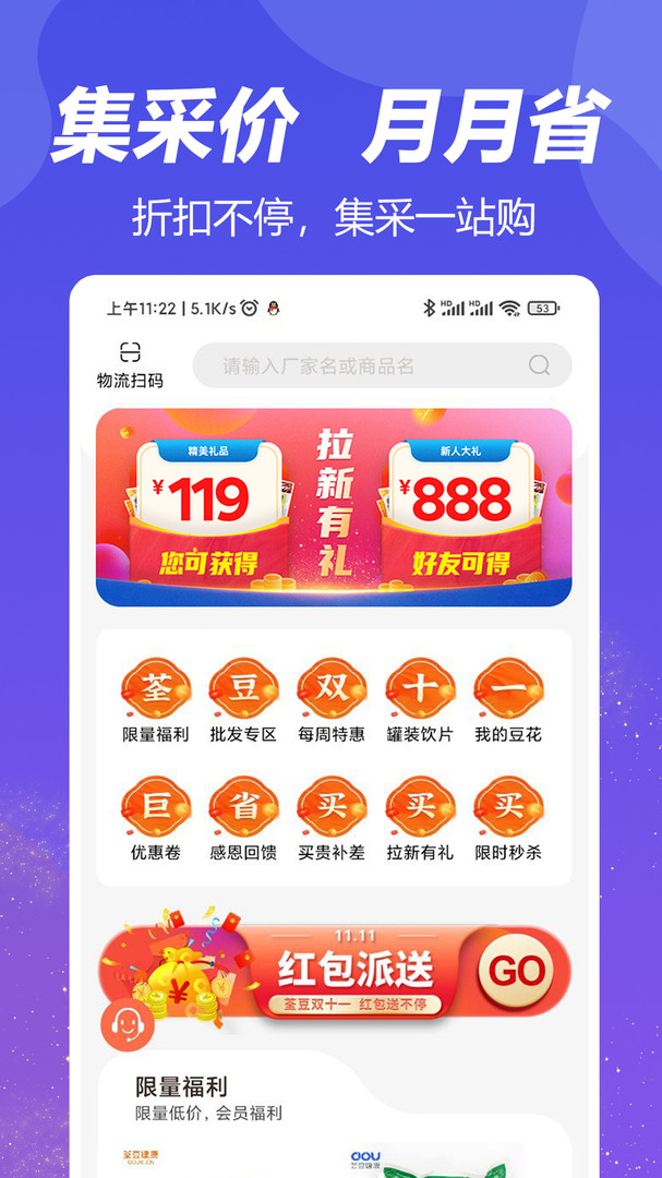 荃豆健康APP截图3