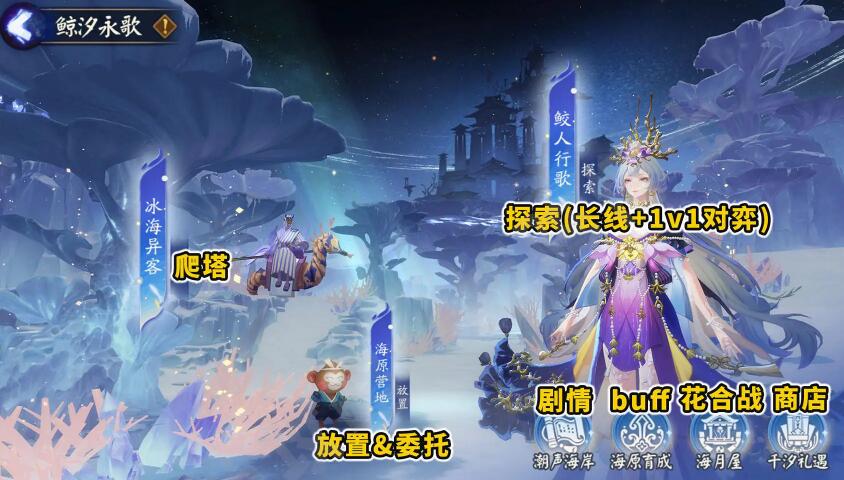 阴阳师鲸汐永歌怎么玩