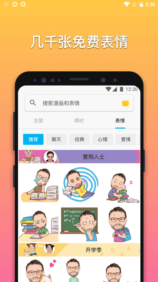 魔漫相机历史版本截图3