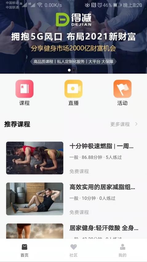 得减安卓版截图3