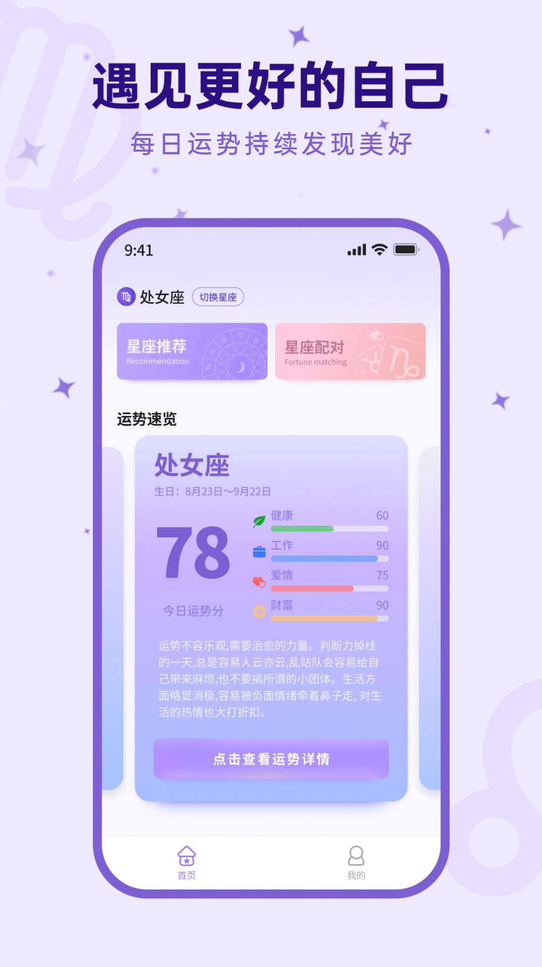 来来星座app最新版