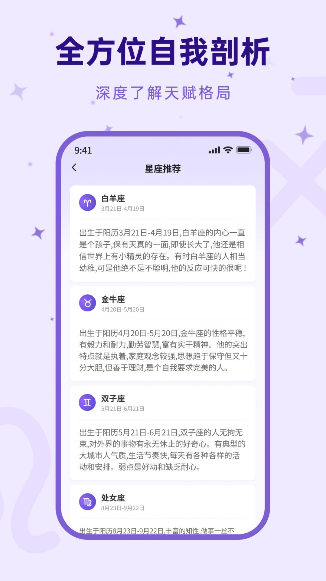 来来星座app最新版截图2