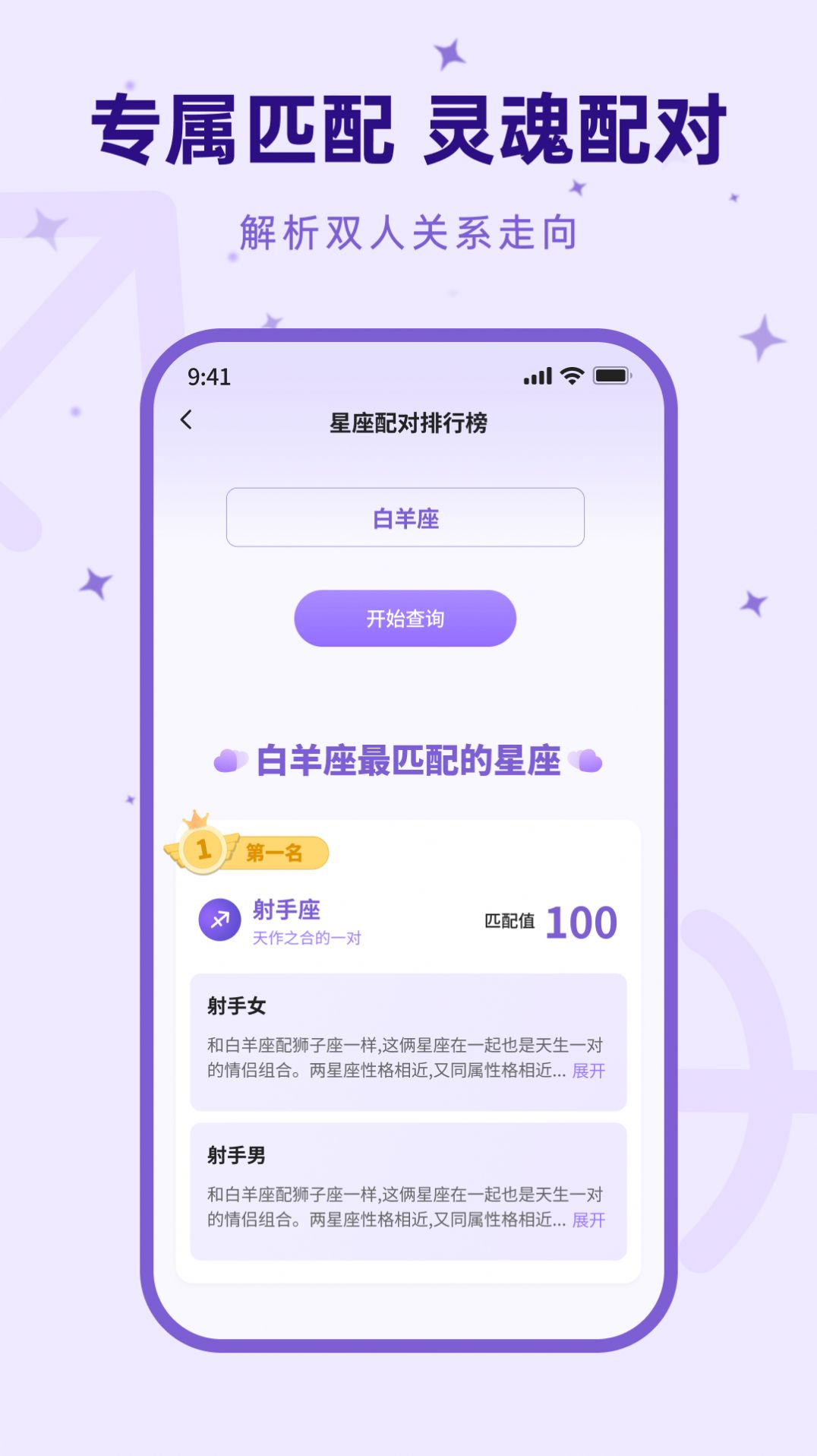 来来星座app最新版截图3