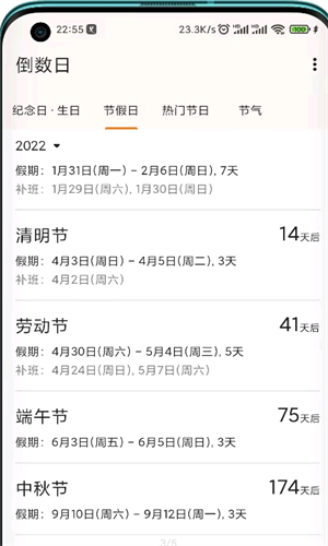 一叶日历截图3