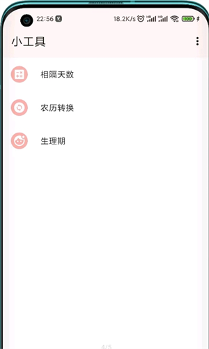 一叶日历截图2