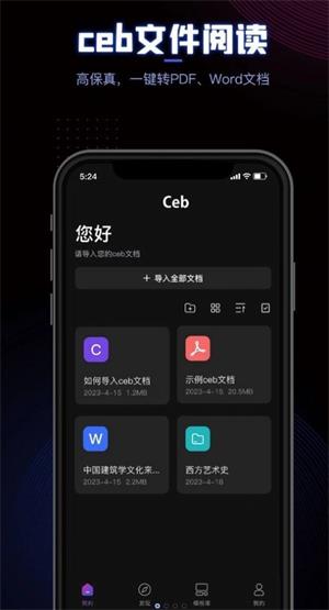 CEB阅读器app截图2