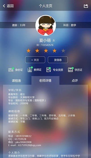 找老师(教师版)截图3