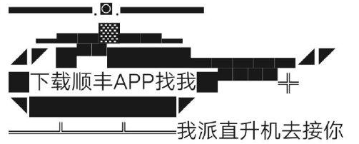 朋友圈我派直升机去接你特殊符号怎么发