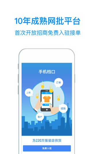 衣联供货商批发网