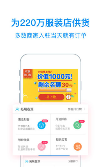 衣联供货商批发网截图3